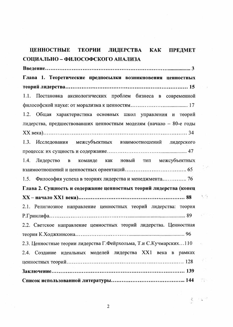 "1.5. Философия успеха в теориях лидерства и менеджмента.