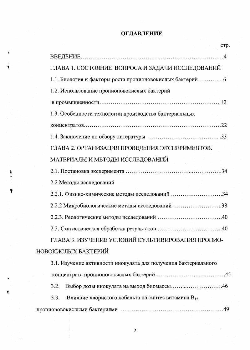 " ГЛАВА 1. СОСТОЯНИЕ ВОПРОСА И ЗАДАЧИ ИССЛЕДОВАНИЙ