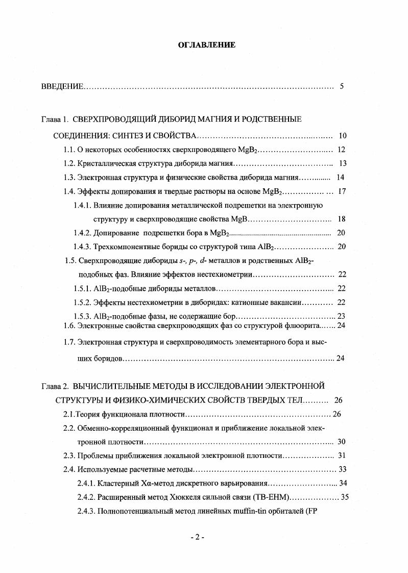 "Глава 1. СВЕРХПРОВОДЯЩИЙ ДИНОРИД МАГНИЯ И РОДСТВЕННЫЕ