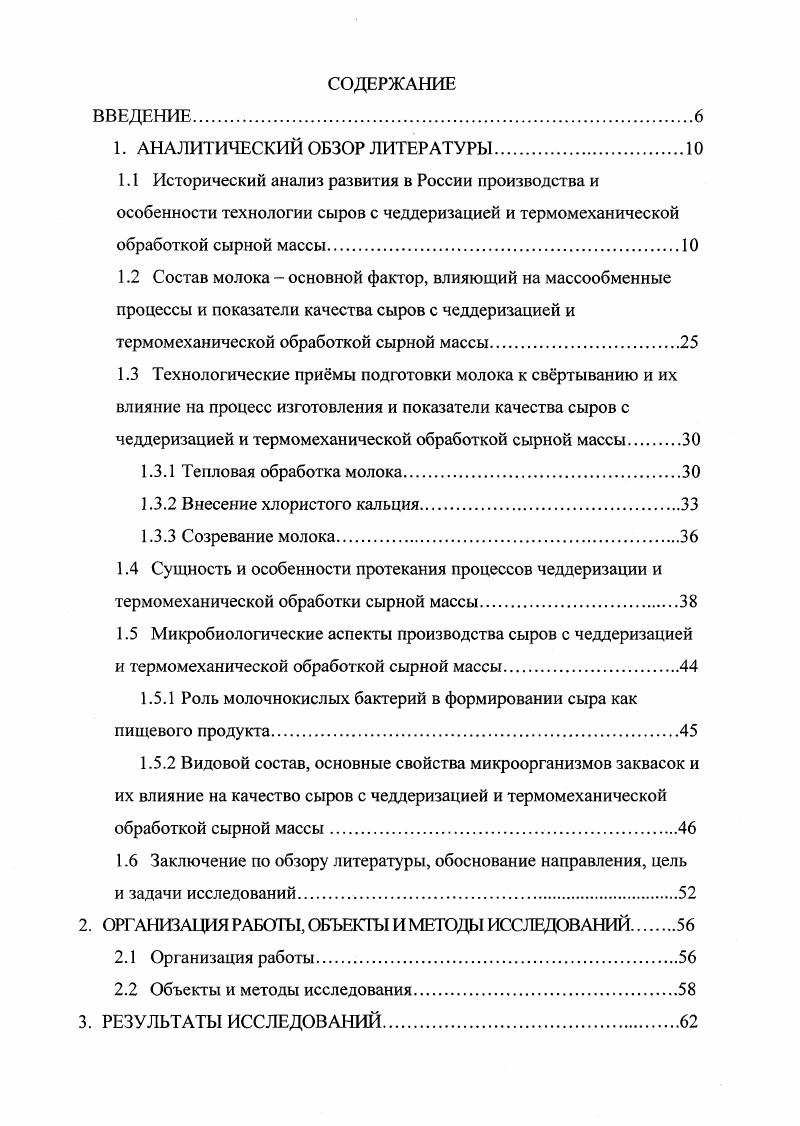 "1.5.1 Роль молочнокислых бактерий в формировании сыра как пищевого продукта.