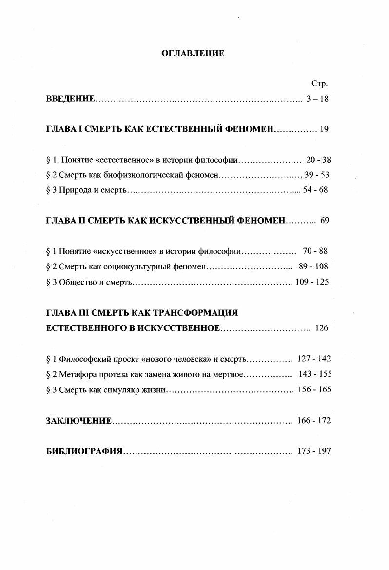 "ГЛАВА I СМЕРТЬ КАК ЕСТЕСТВЕННЫЙ ФЕНОМЕН 
