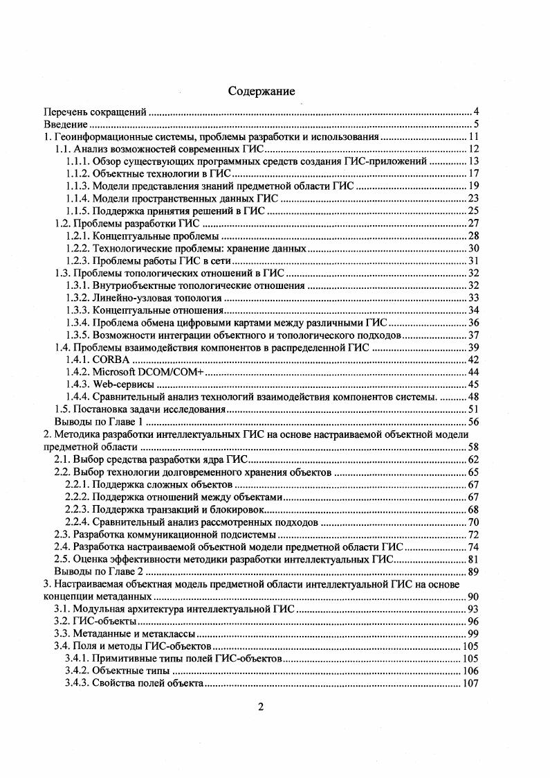 "1. Геоинформационные системы, проблемы разработки и использования.