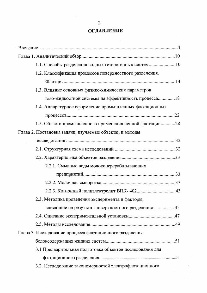 "1.1. Способы разделения водных гетерогенных систем