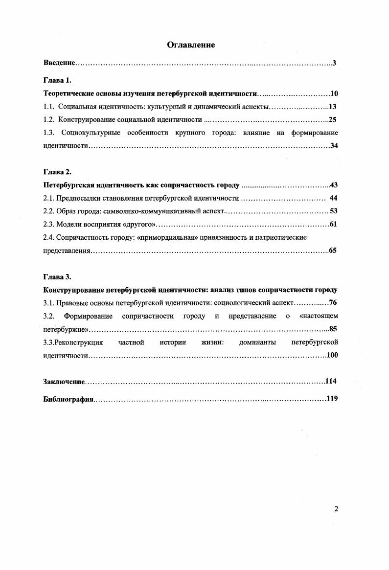 "Теоретические основы изучения петербургской идентичности.
