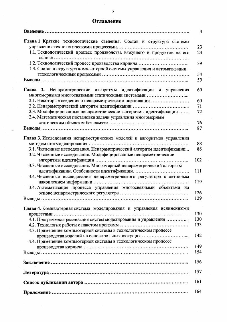 "1.1. Технологический процесс производства вяжущего и продуктов на его основе 