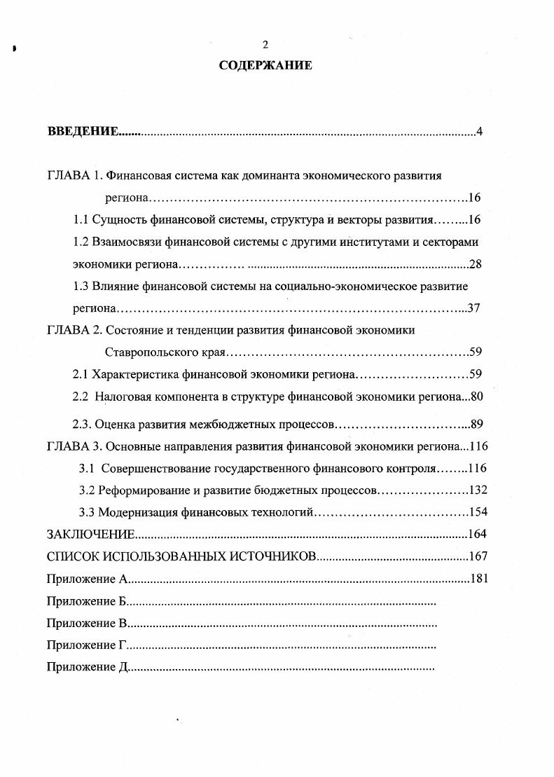 "ГЛАВА 1. Финансовая система как доминанта экономического развития