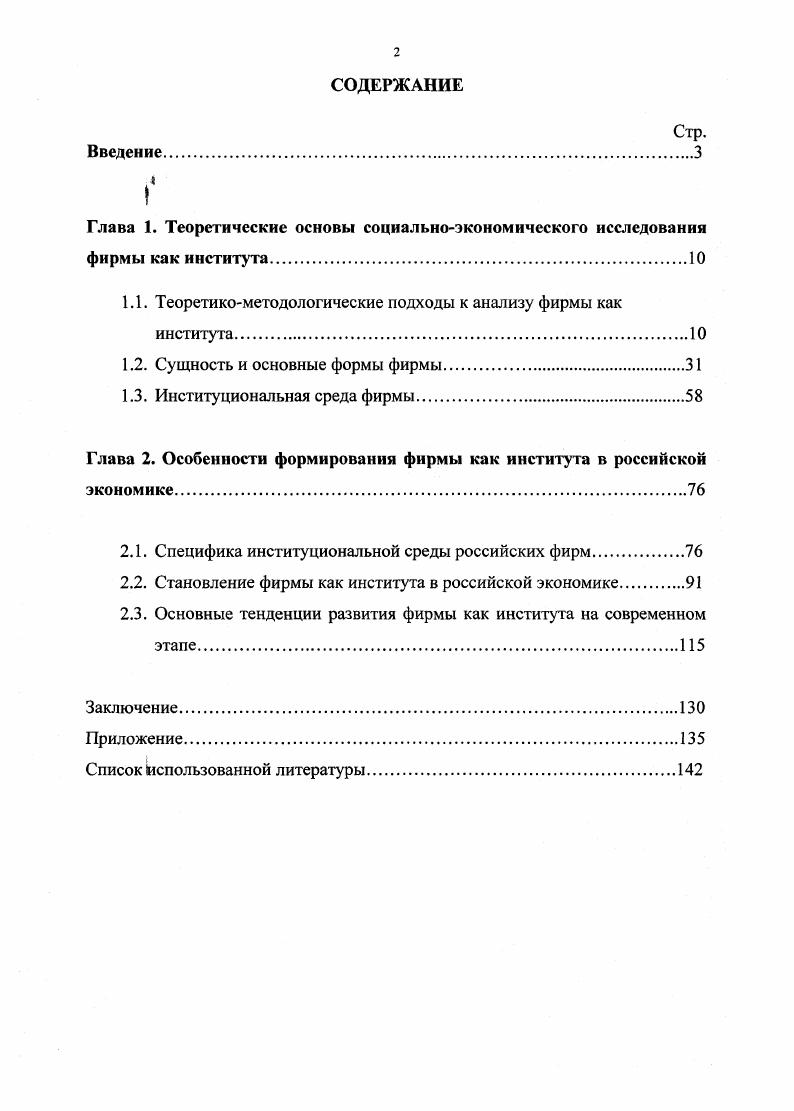 "1.1. Теоретикометодологические подходы к анализу фирмы как института.