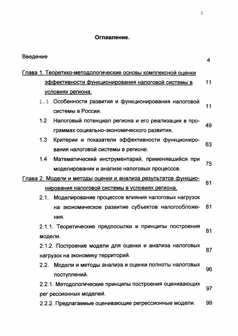 "1.1 Особенности развития и функционирования налоговой системы в России.