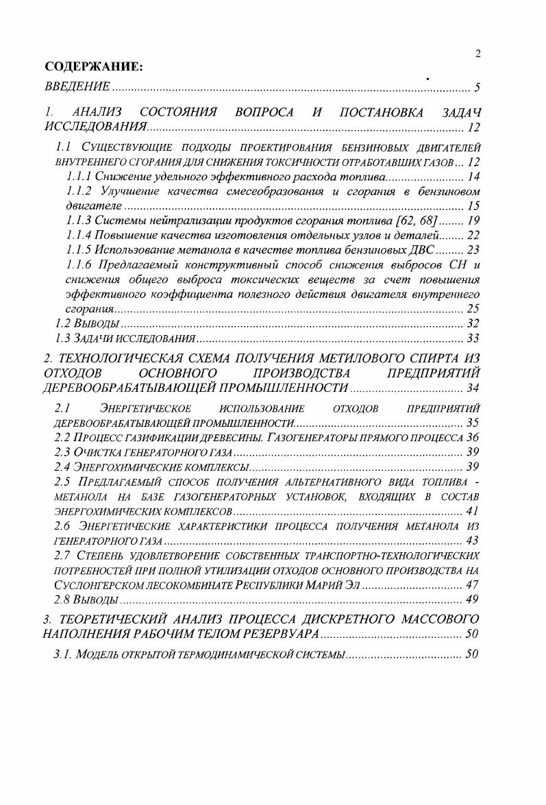 "1. АНАЛИЗ СОСТОЯНИЯ ВОПРОСА И ПОСТАНОВКА ЗАДАЧ ИССЛЕДОВАНИЯ