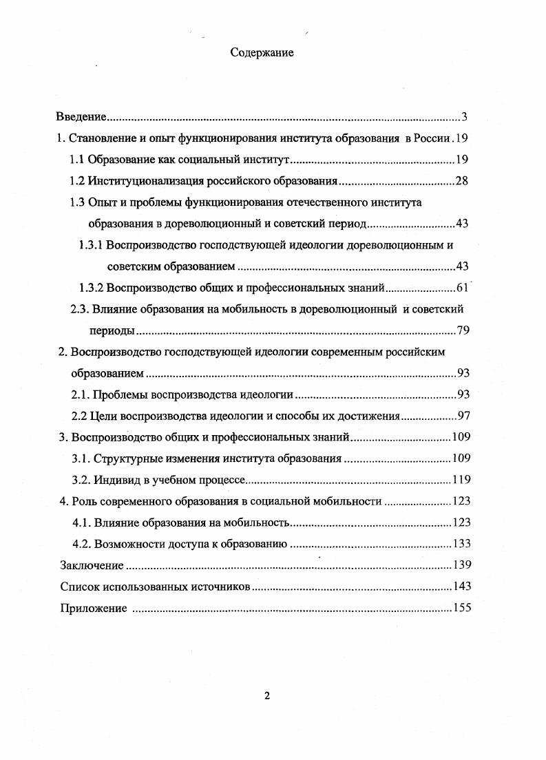 "1. Становление и опыт функционирования института образования в России. 