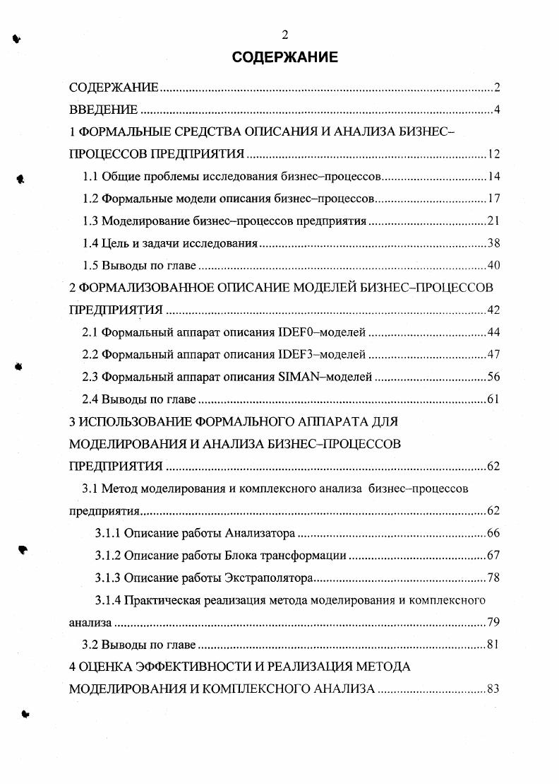 "1 ФОРМАЛЬНЫЕ СРЕДСТВА ОПИСАНИЯ И АНАЛИЗА БИЗНЕСПРОЦЕССОВ ПРЕДПРИЯТИЯ.