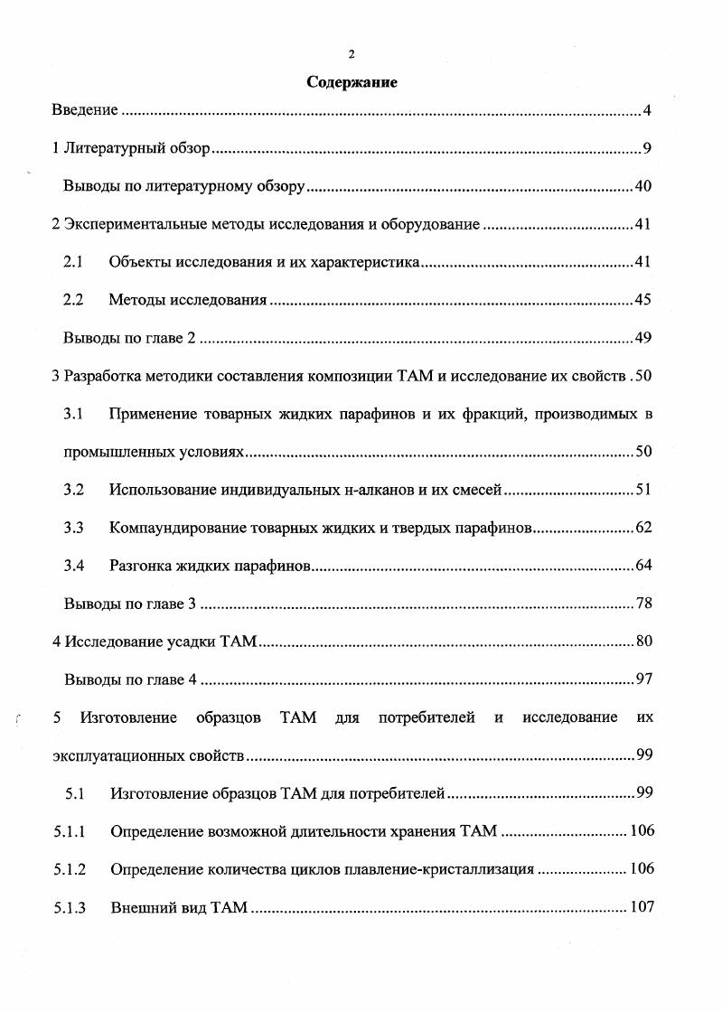 "2 Экспериментальные методы исследования и оборудование