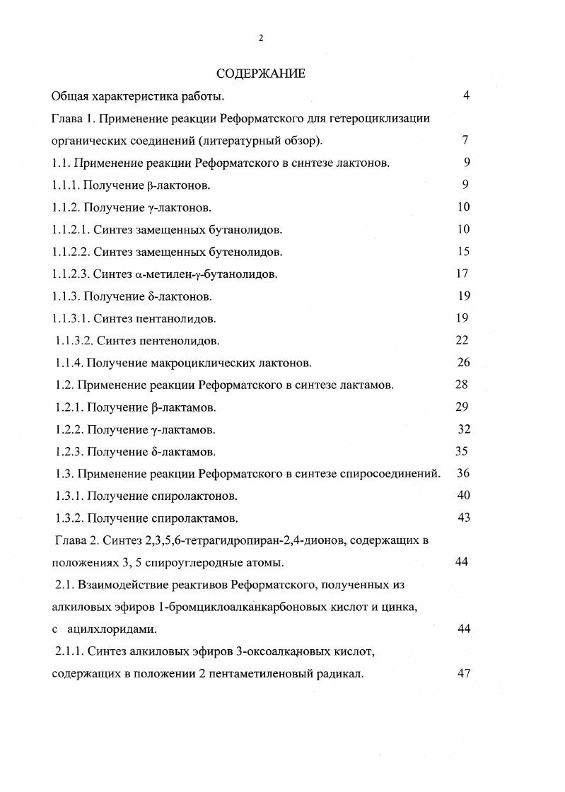 "1.1. Применение реакции Реформатского в синтезе лактонов. 