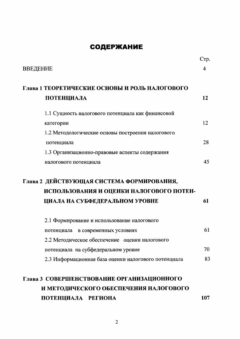 "Глава 1 ТЕОРЕТИЧЕСКИЕ ОСНОВЫ И РОЛЬ НАЛОГОВОГО