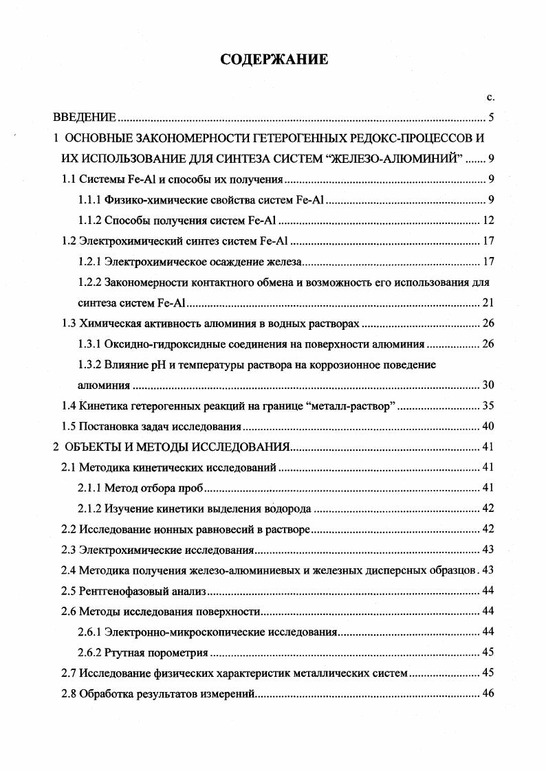 "1.1 Системы РеА1 и способы их получения. 