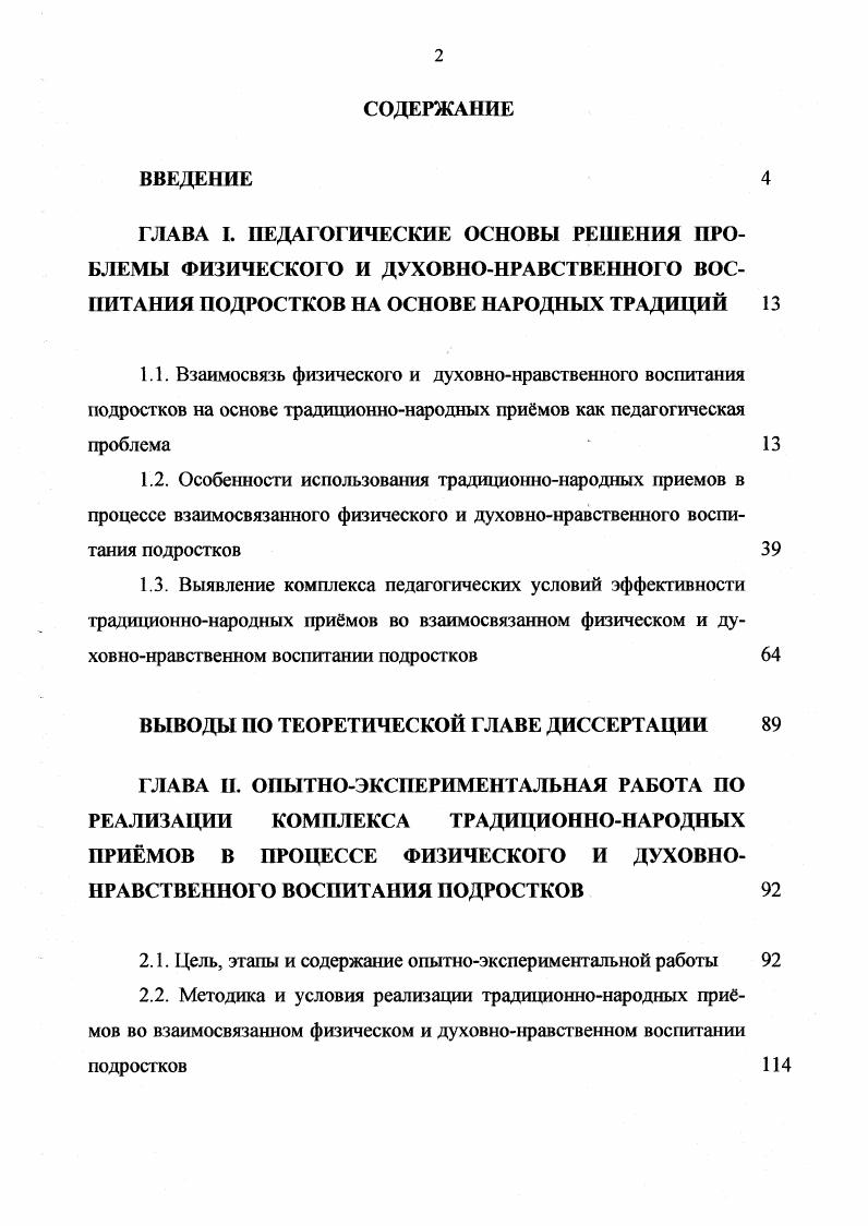 "ГЛАВА I. ГЛАВА II. НРАВСТВЕННОГО ВОСПИТАНИЯ ПОДРОСТКОВ