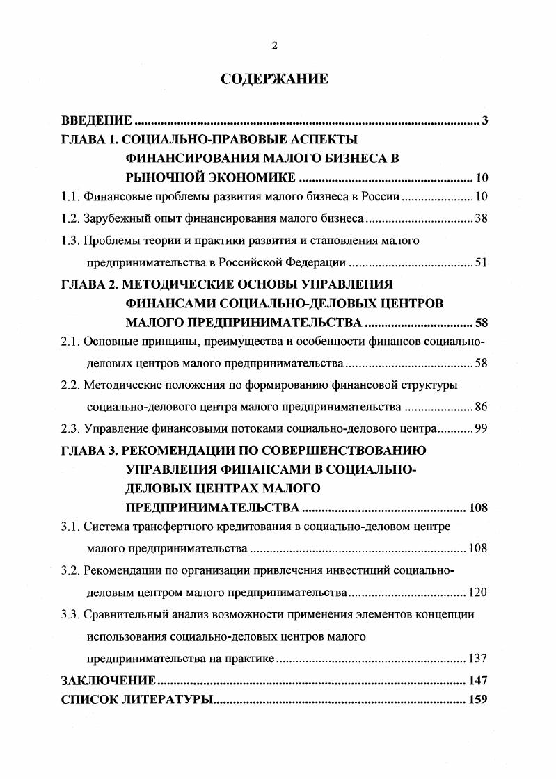 "ФИНАНСИРОВАНИЯ МАЛОГО БИЗНЕСА В РЫНОЧНОЙ ЭКОНОМИКЕ.
