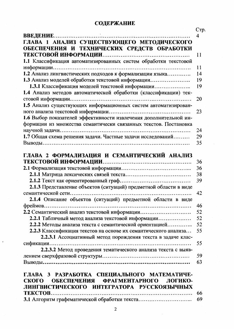 "1.1 Классификация автоматизированных систем обработки текстовой информации 