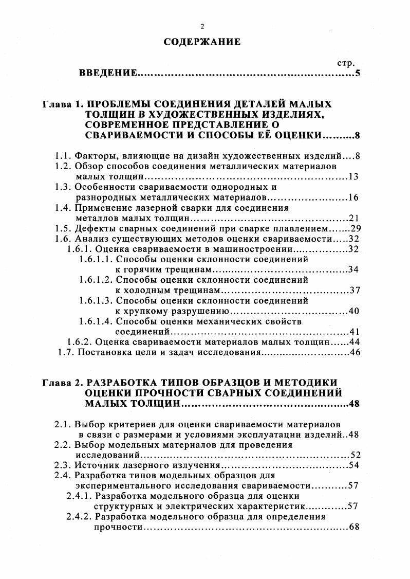 "1.1. Факторы, влияющие на дизайн художественных изделий