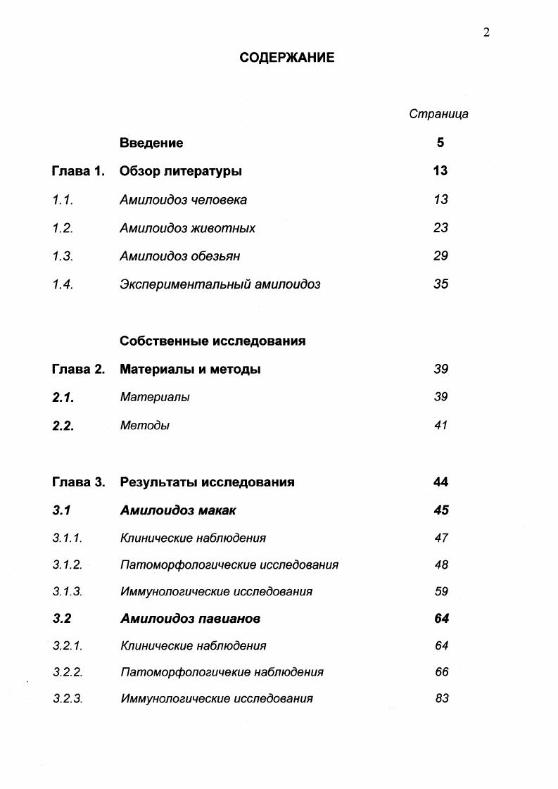 "Амилоидоз человека Амилоидоз животных Амилоидоз обезьян Экспериментальный амилоидоз