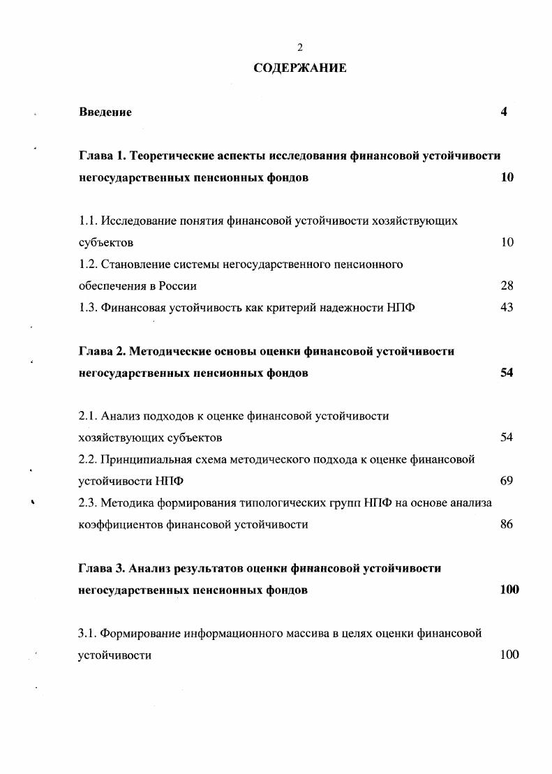 "1.1. Исследование понятия финансовой устойчивости хозяйствующих субъектов 