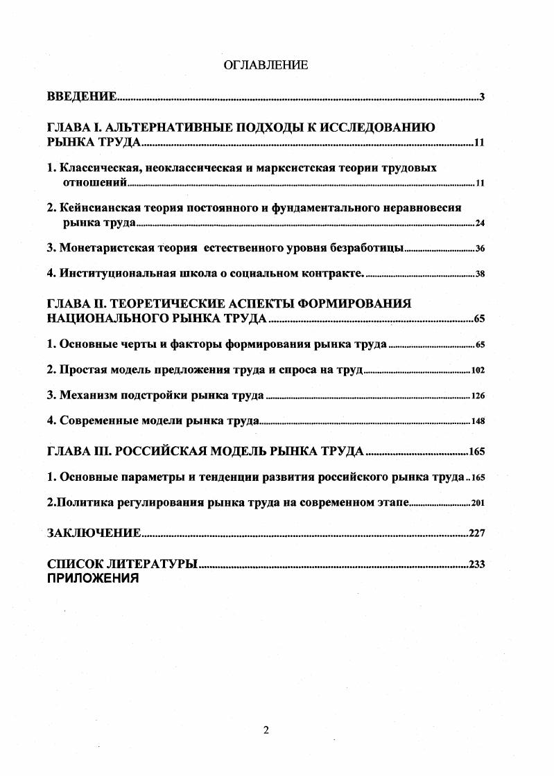 "ГЛАВА I. АЛЬТЕРНАТИВНЫЕ ПОДХОДЫ К ИССЛЕДОВАНИЮ РЫНКА ТРУДА 