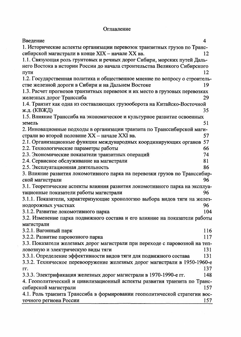 "1.4. Транзит как одна из составляющих грузооборота на КитайскоВосточной