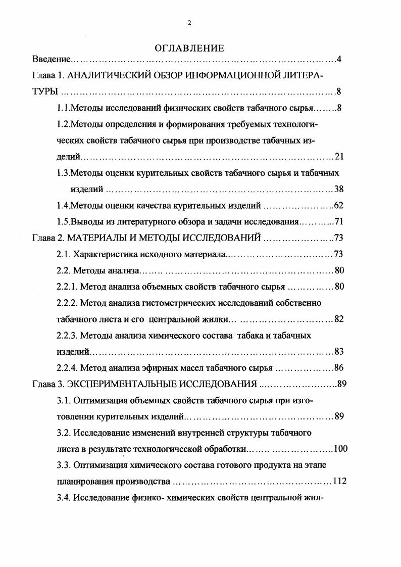 "Глава 1. АНАЛИТИЧЕСКИЙ ОБЗОР ИНФОРМАЦИОННОЙ ЛИТЕРАТУРЫ .