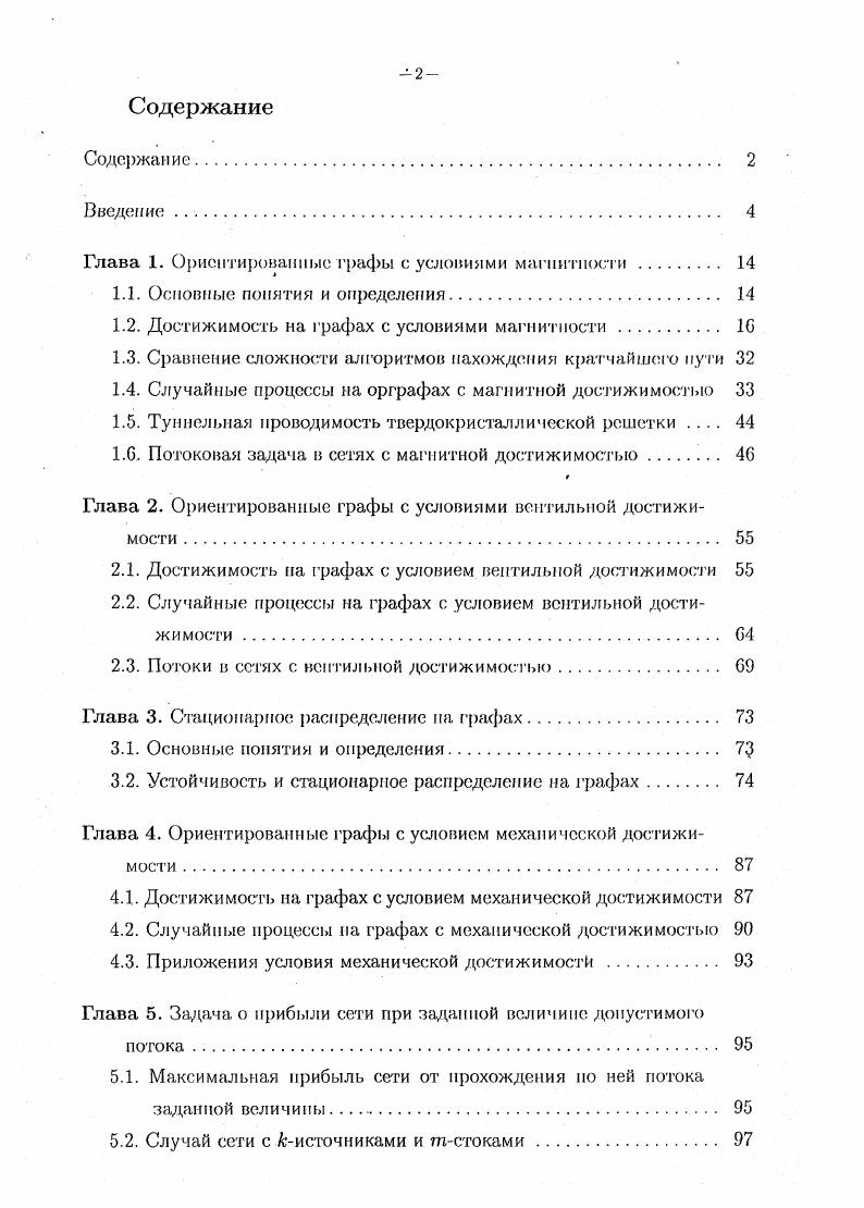 "Глава 1. Ориентированные графы с условиями магнитности . 