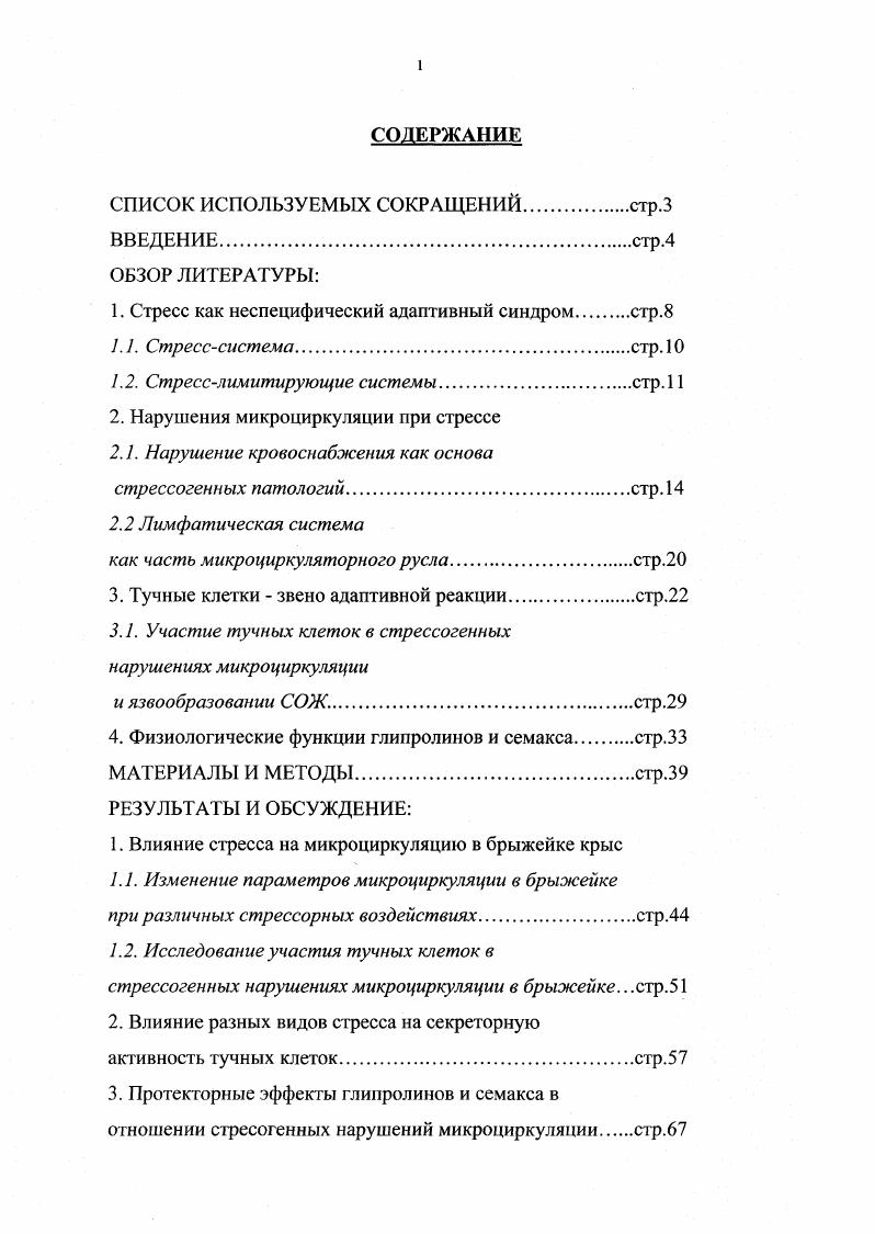 "СПИСОК ИСПОЛЬЗУЕМЫХ СОКРАЩЕНИЙ.стр.З