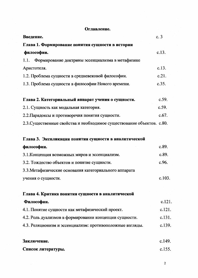 "Глава 1. Формирование понятия сущности в истории философии. с