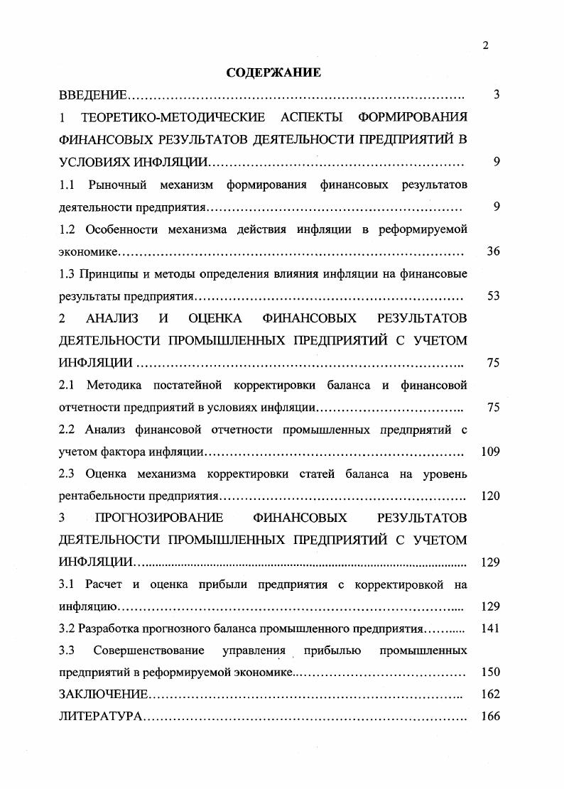 "1.1 Рыночный механизм формирования финансовых результатов деятельности предприятия. 