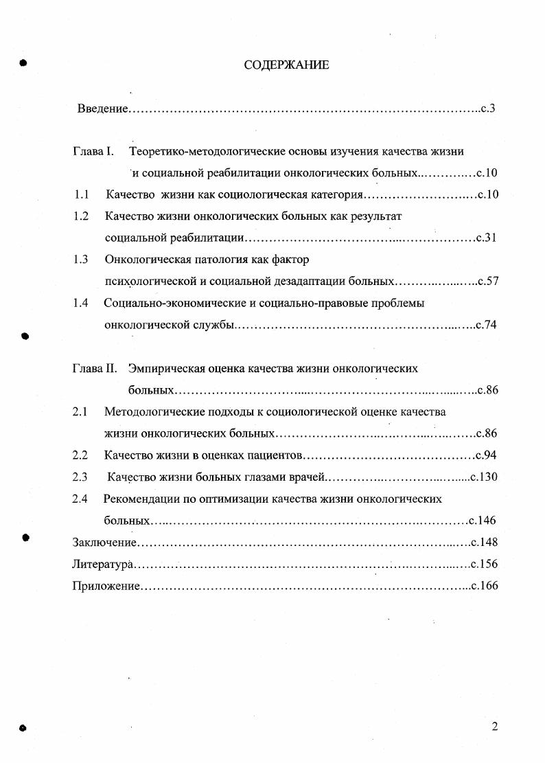 "Глава I. Теоретикометодологические основы изучения качества жизни