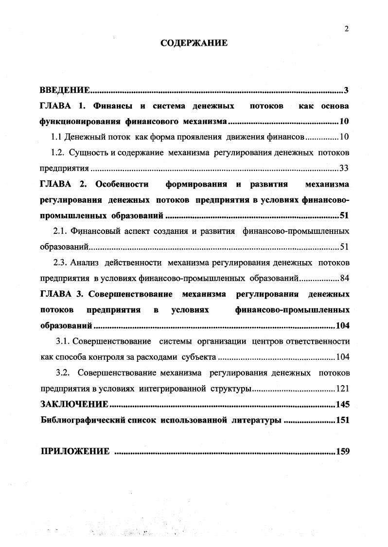 "1.1 Денежный поток как форма проявления движения финансов.