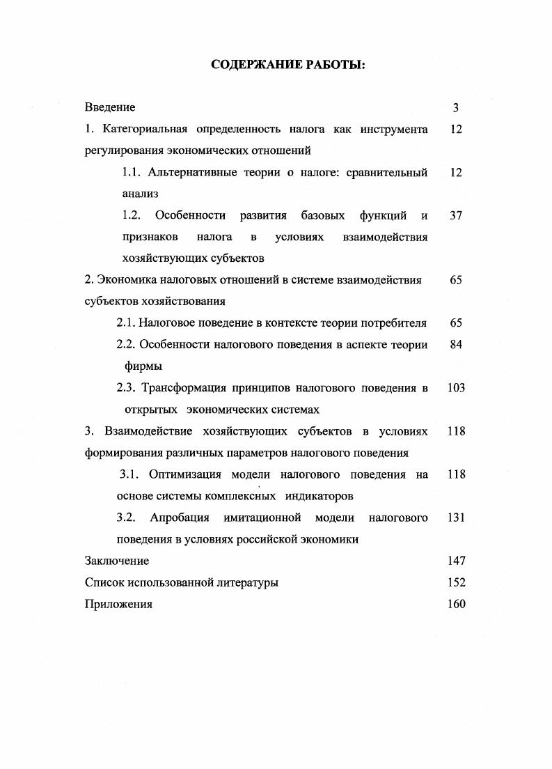 "1.1. Альтернативные теории о налоге сравнительный анализ