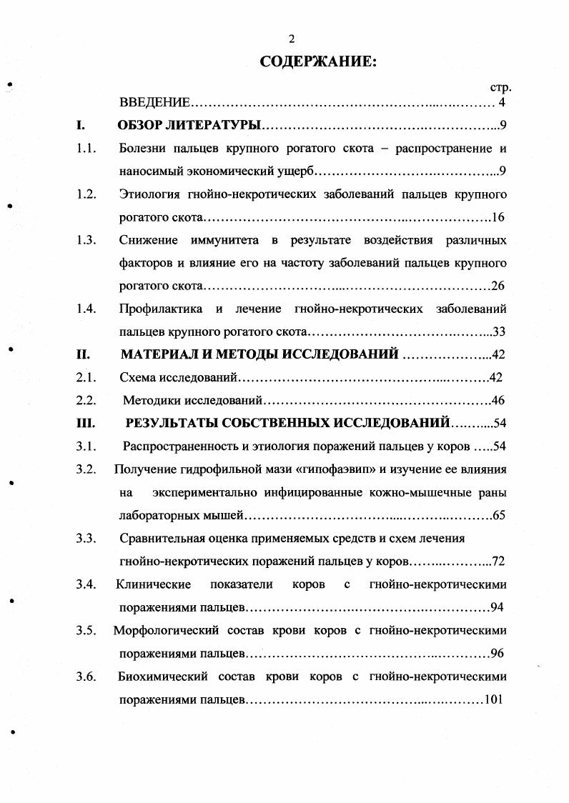 "1.1. Болезни пальцев крупного рогатого скота распространение и