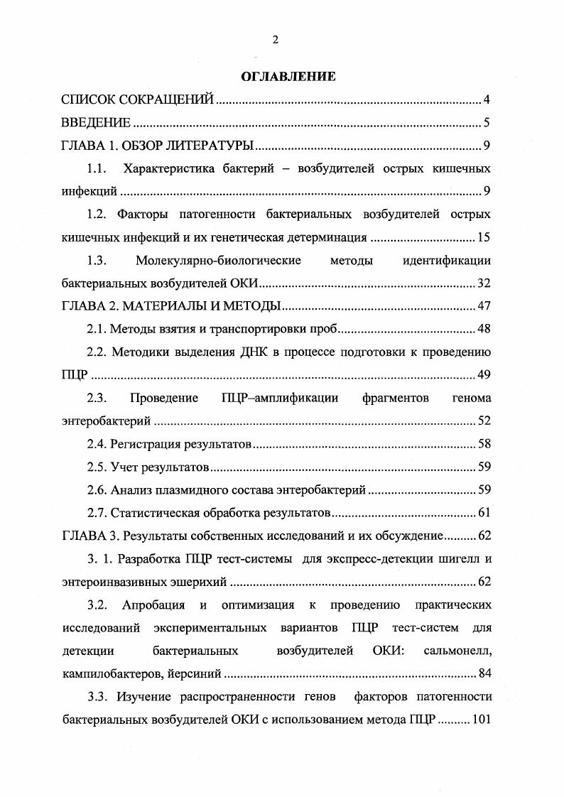 "1.1. Характеристика бактерий  возбудителей острых кишечных инфекций