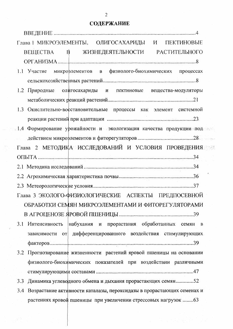 "элементов в физиологобиохимических процессах