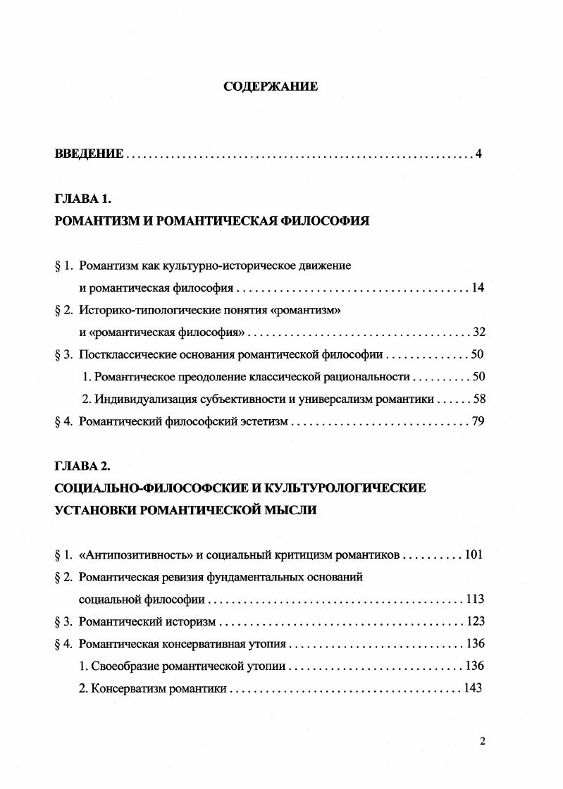 "РОМАНТИЗМ И РОМАНТИЧЕСКАЯ ФИЛОСОФИЯ