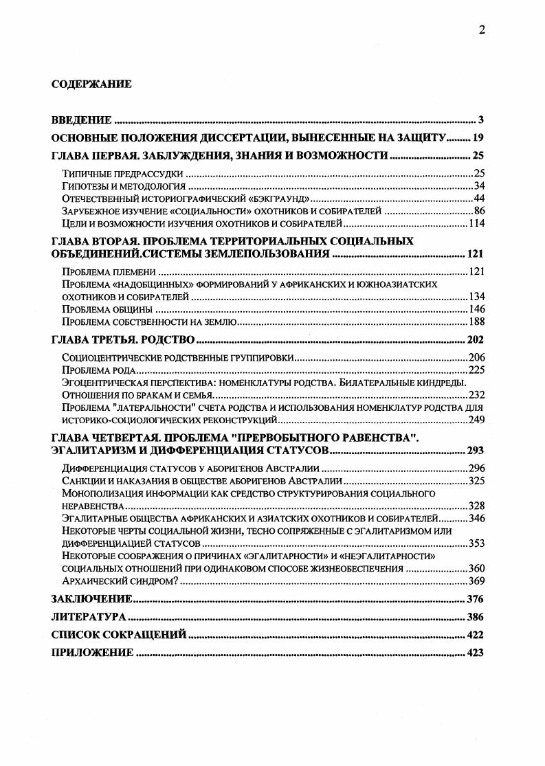 "ОСНОВНЫЕ ПОЛОЖЕНИЯ ДИССЕРТАЦИИ, ВЫНЕСЕННЫЕ НА ЗАЩИТУ 