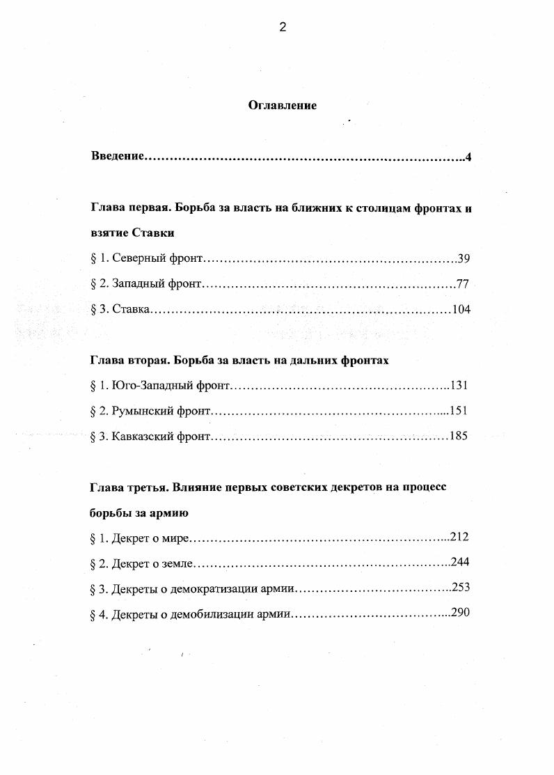 "Глава первая. Борьба за власть на ближних к столицам фронтах и взятие Ставки