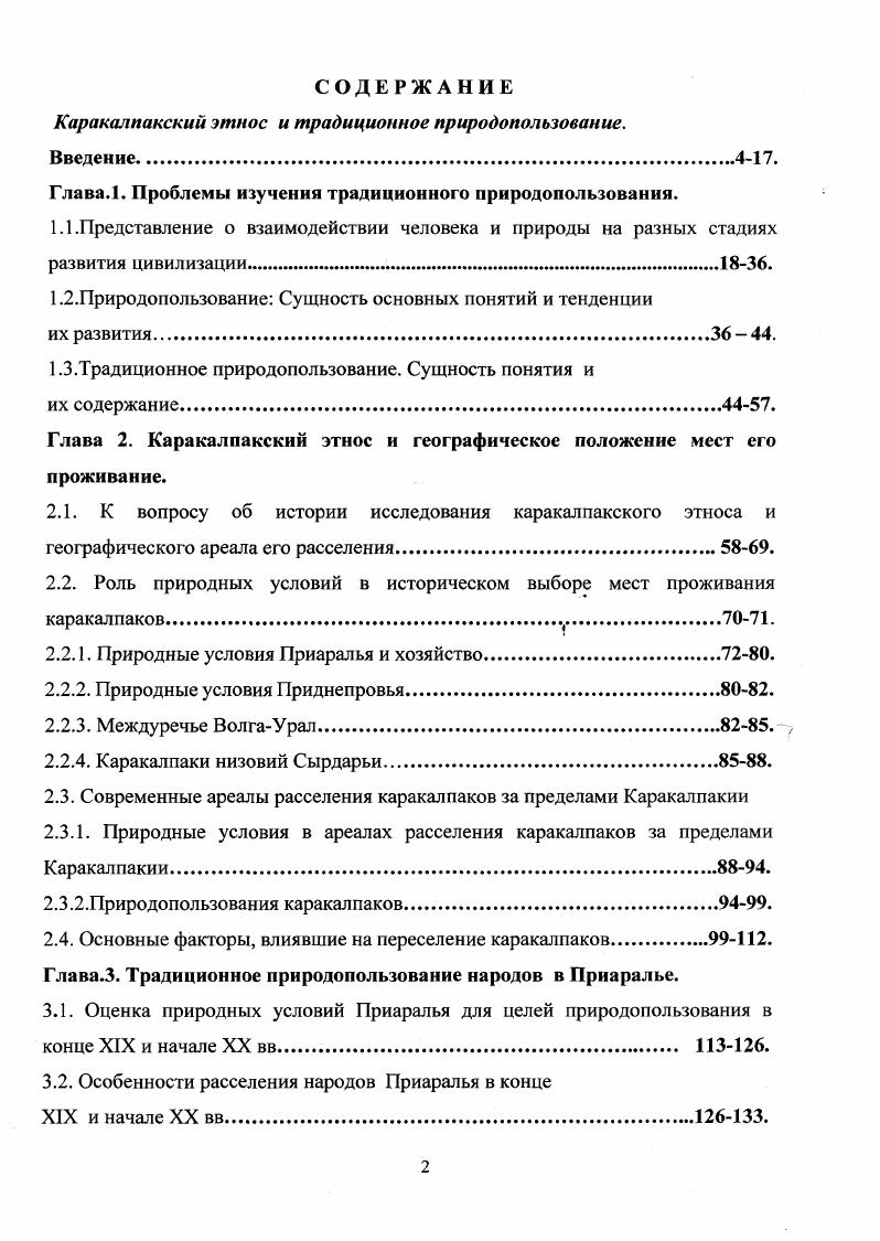 "СОДЕРЖАНИЕ Каракалпакский этнос и традиционное природопользование.