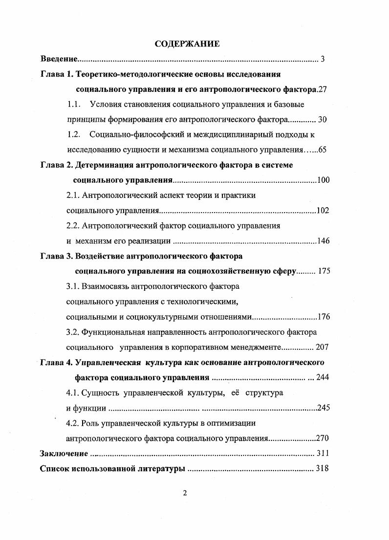 "Глава 1. Теоретикометодологические основы исследования