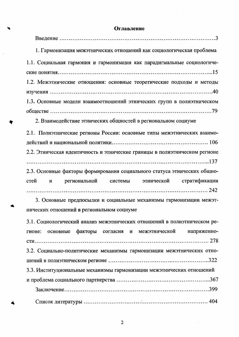 "1. Гармонизация межэтнических отношений как социологическая проблема