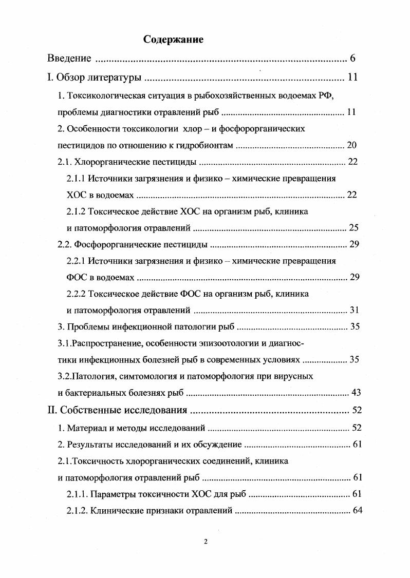 "2.1.1 Источники загрязнения и физико химические превращения ХОС в водоемах
