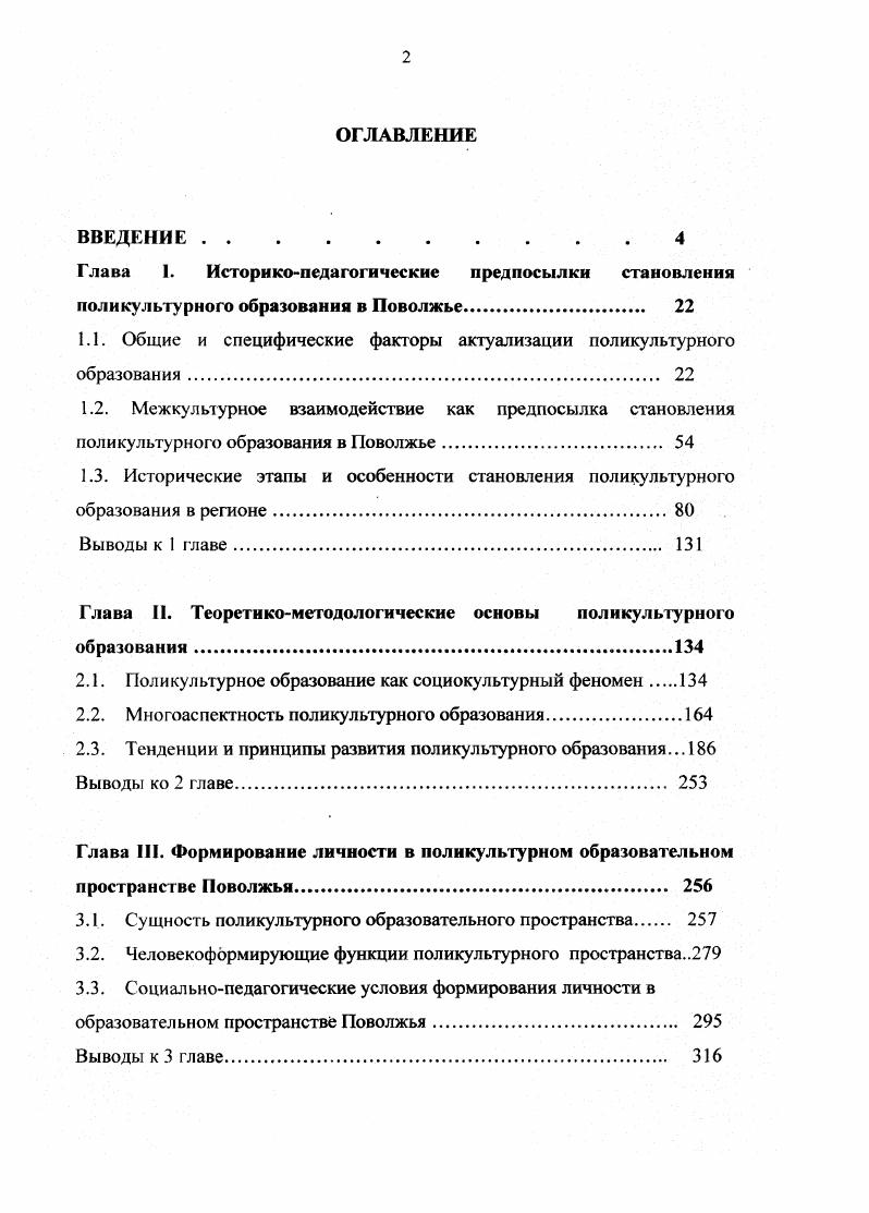"1.1. Общие и специфические факторы актуализации поликультурного образования 