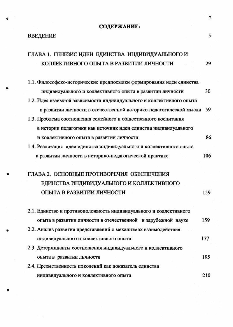 "Ориген говорит Где правит грех, там разделение, но где правит добродетель, там единство и единение. Первичность коллективного начала находит отражение в изречениях Максима Исповедника, согласно которому в результате Адамова греха род человеческий, который должен был бы быть гармоничным целым, не ведающим конфликта между моим и твоим, превратился в облако пылинок в отдельных индивидов. Сходные мысли о разрушении первородного единства у Адама можно найти у Августина Блаженного, в учении Фомы Аквинского. Утрата внутреннего единства повлекла за собой последующее стремление людей к единению, что Де Любак выразил в следующем Что касается восстановления, то факт спасения предстает как необходимое обретение утраченного единства, как восстановление сверхъестественного единения с богом и в то же самое время единение людей друг с другом. История о Вавилонской башне, рассказанная в Ветхом завете содержит ту же идею. Род человеческий достиг здесь состояния единства, символом чего является тот факт, что все человечество говорит на одном языке. В своем стремлении к власти, страстном желании иметь величайшую башню люди разрушили свое единство и стали разъединенными. Рассказ о Вавилонской башне это в какомто смысле второе грехопадение, грех древнего человечества. Из человеческого единения вытекает сила людей И сказал Господь вот, один народ, и один у всех язык и вот что начали они делать, и не отстанут они от того, что задумали делать. Сойдем же, и смешаем там язык их, так чтобы один не понимал речи другого Бытие, XI, . 