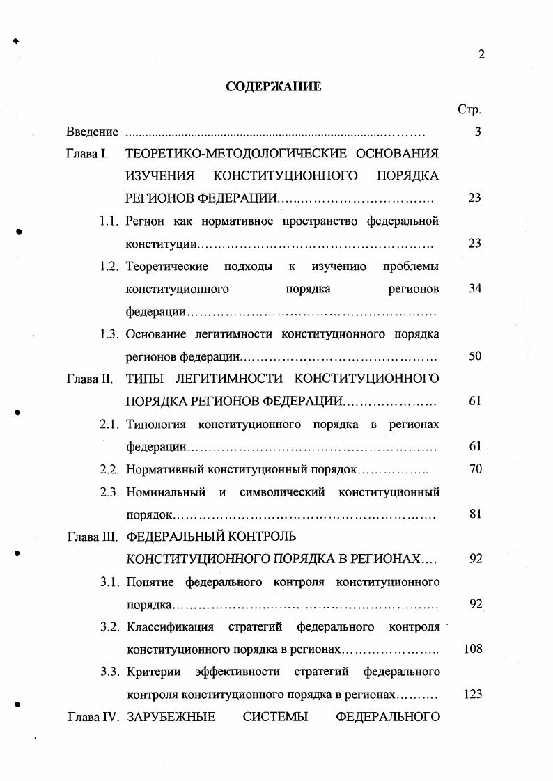 "1.1. Регион как нормативное пространство федеральной конституции 