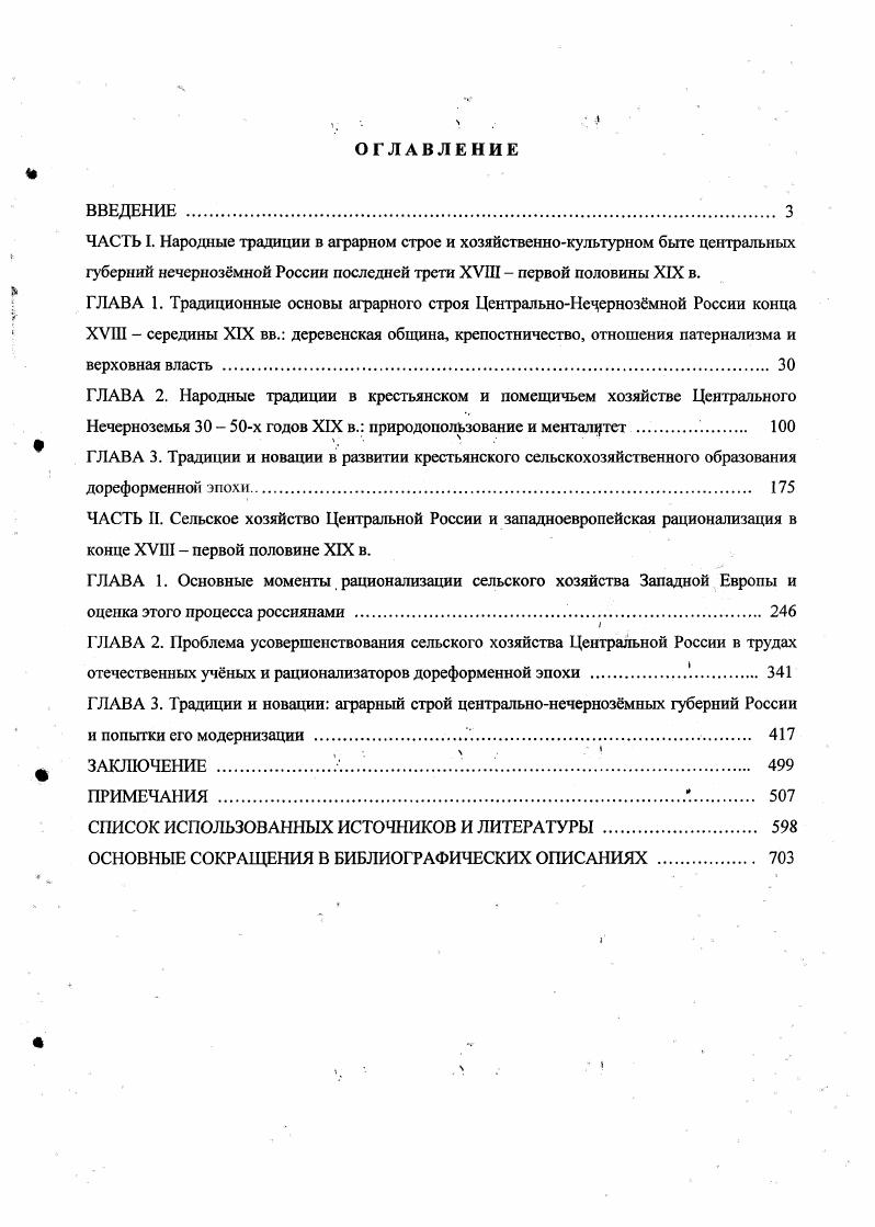 "ГЛАВА 2. Народные традиции в крестьянском и помещичьем хозяйстве Центрального
