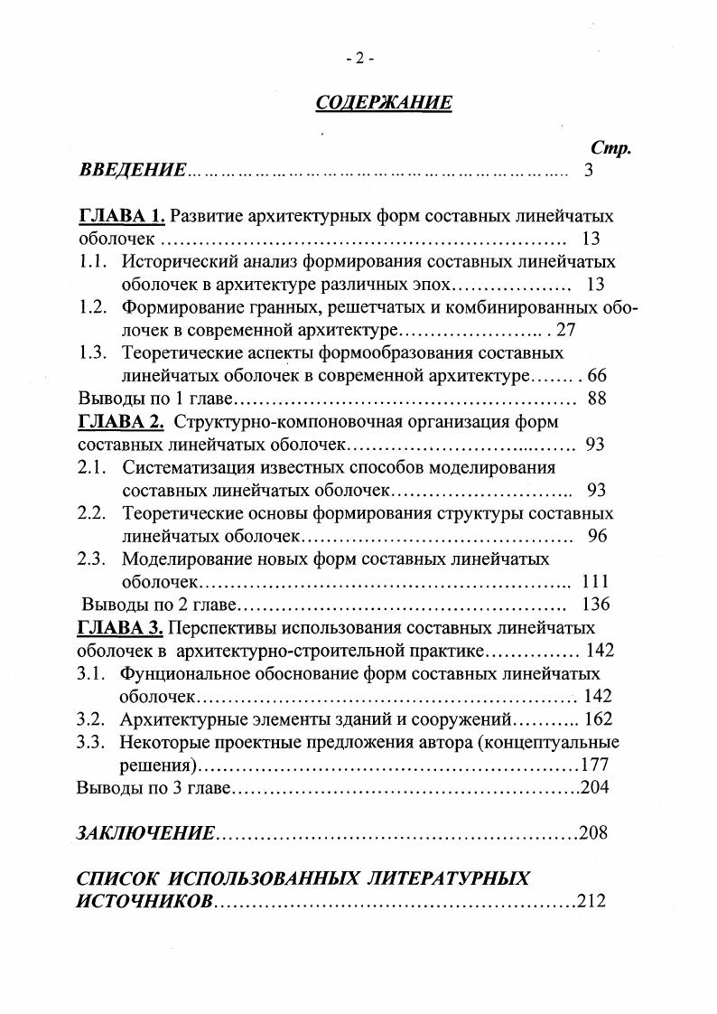 "1.1. Исторический анализ формирования составных линейчатых